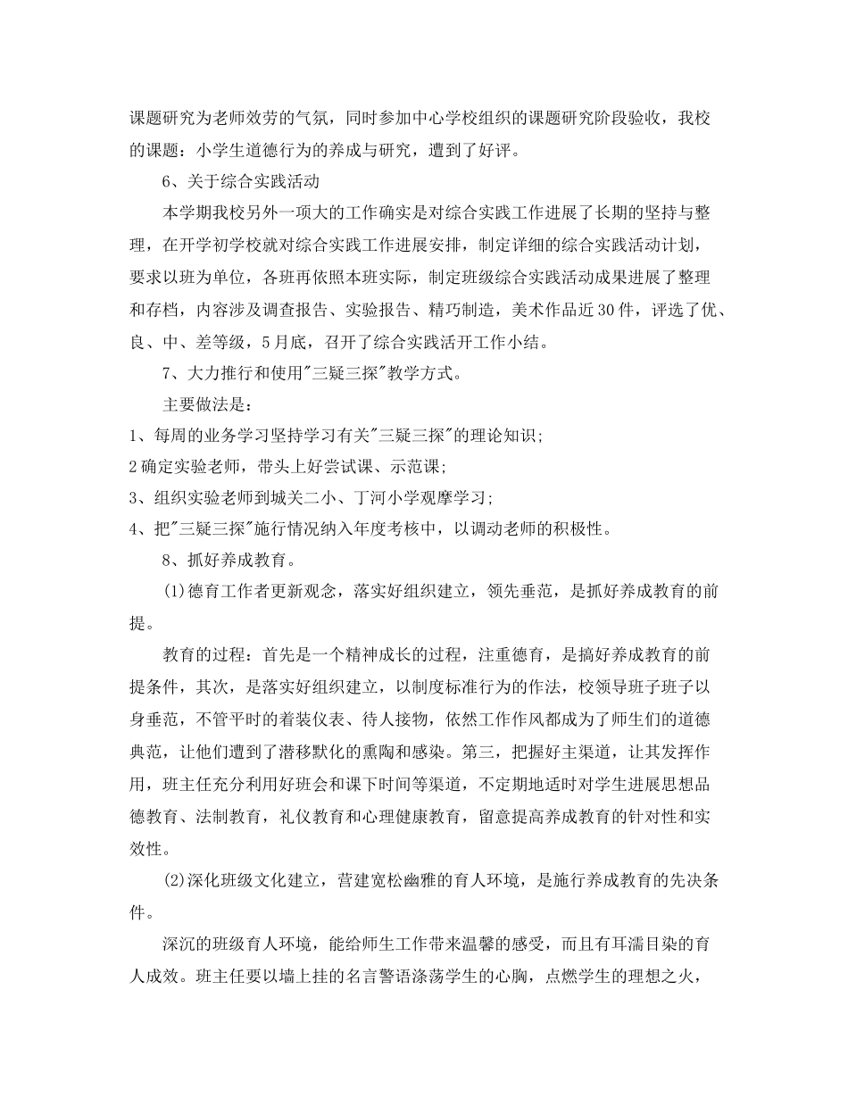 2021年度工作参考总结学校的年度工作参考总结2_第3页