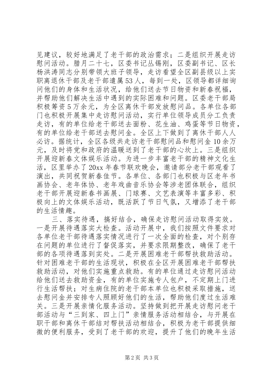 关于春节期间开展走访慰问老干部活动的情况汇报_第2页