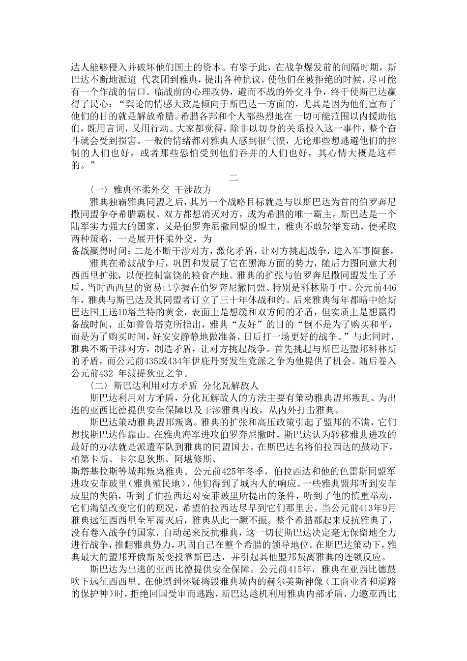雅典与斯巴达在伯罗奔尼撒战争中的军事谋略比较_第3页
