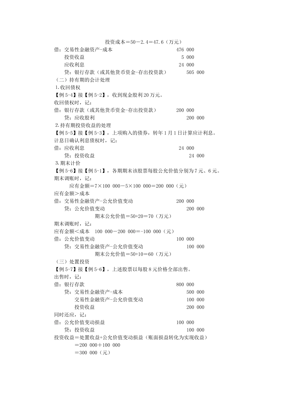投资管理简单概述学习文件_第3页