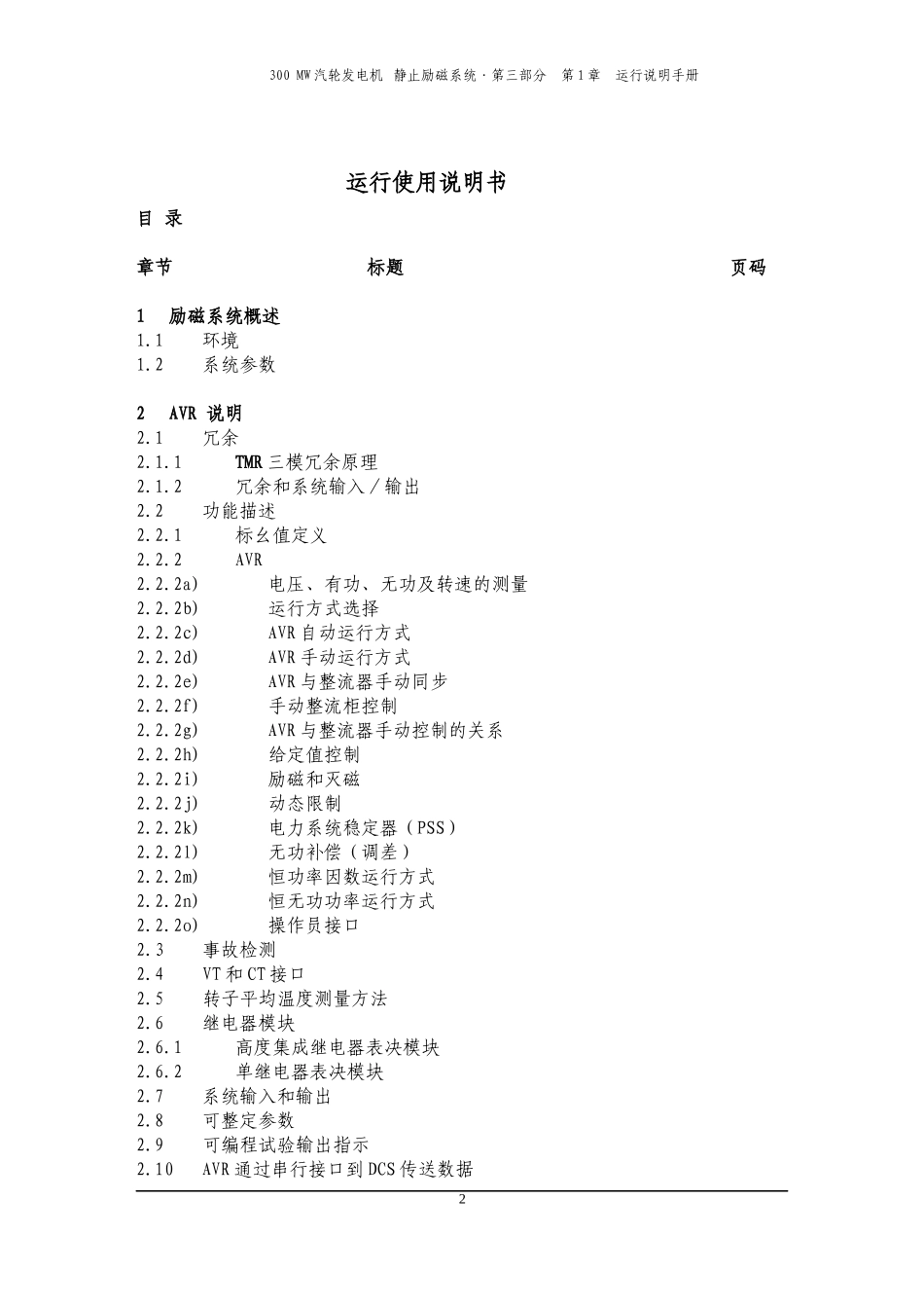 R-R励磁调节器AVR运行说明手册_第2页