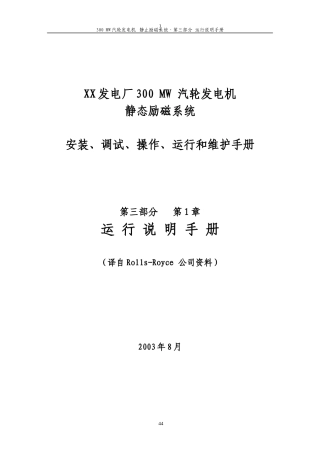 R-R励磁调节器AVR运行说明手册
