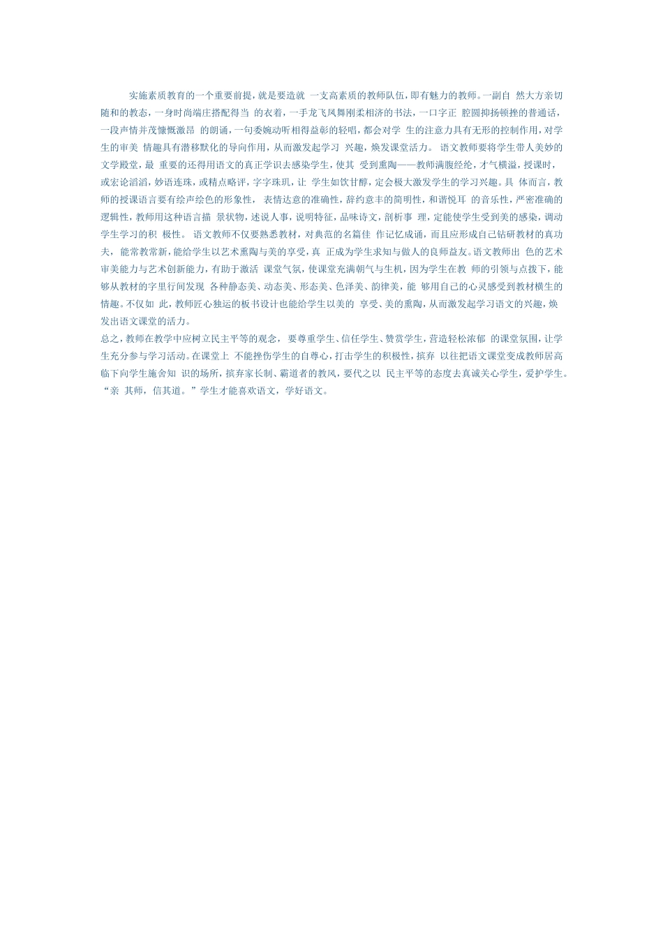 如何营造语文课堂的轻松氛围_第3页