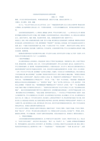 如何营造语文课堂的轻松氛围
