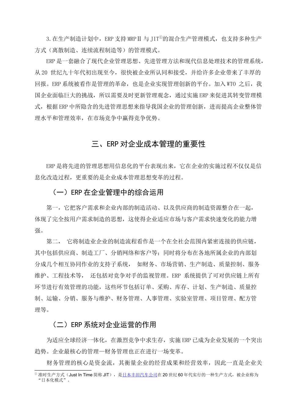 论ERP在财务管理中的地位_第3页