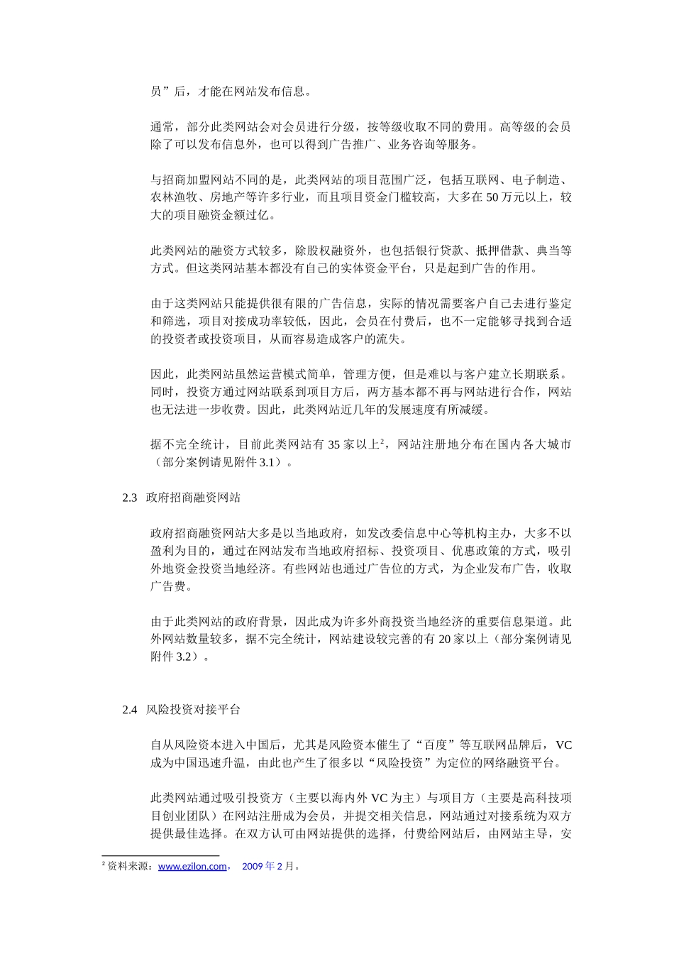 投资类网站分析_第2页
