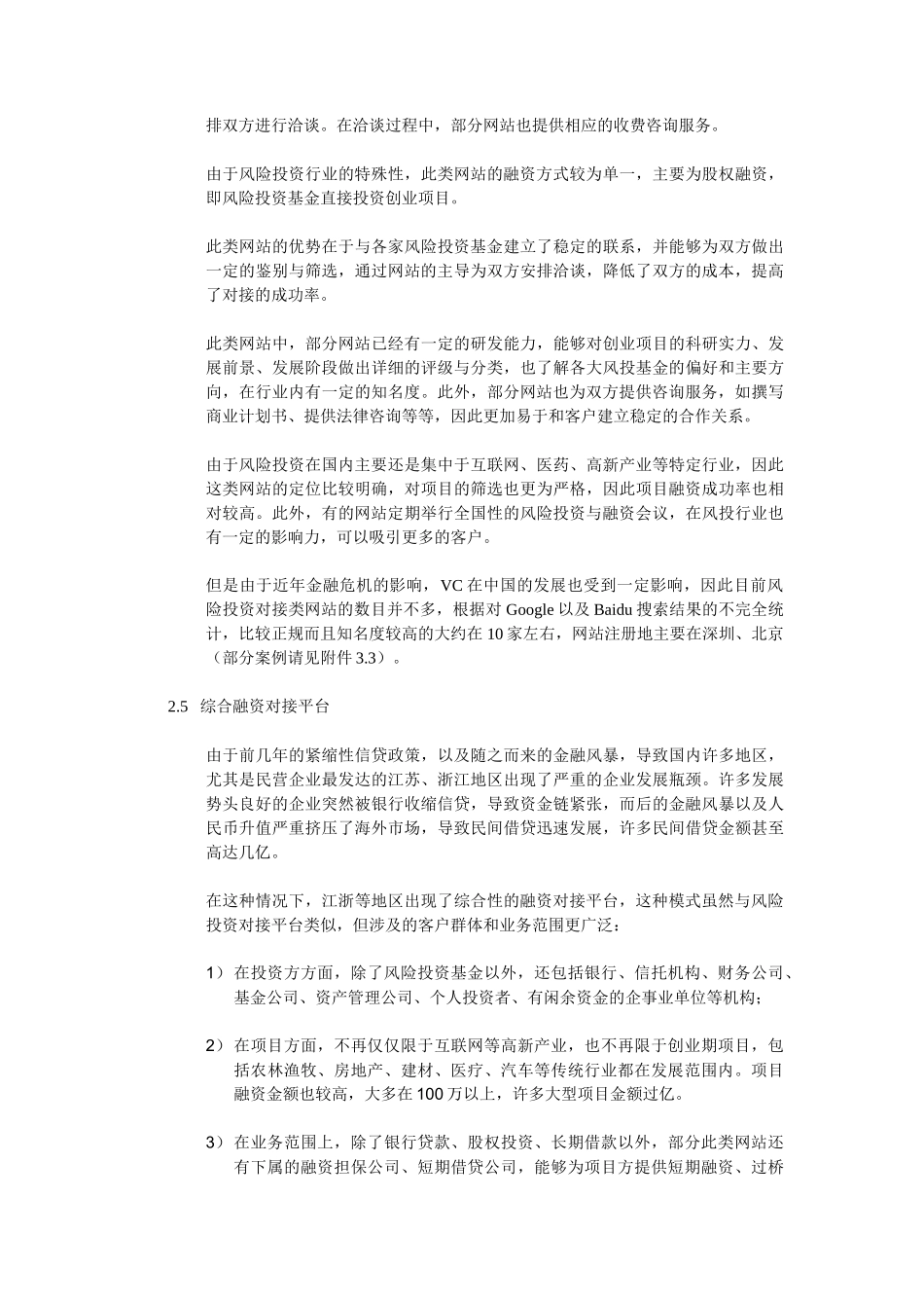 投资类网站分析_第3页