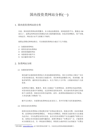 投资类网站分析