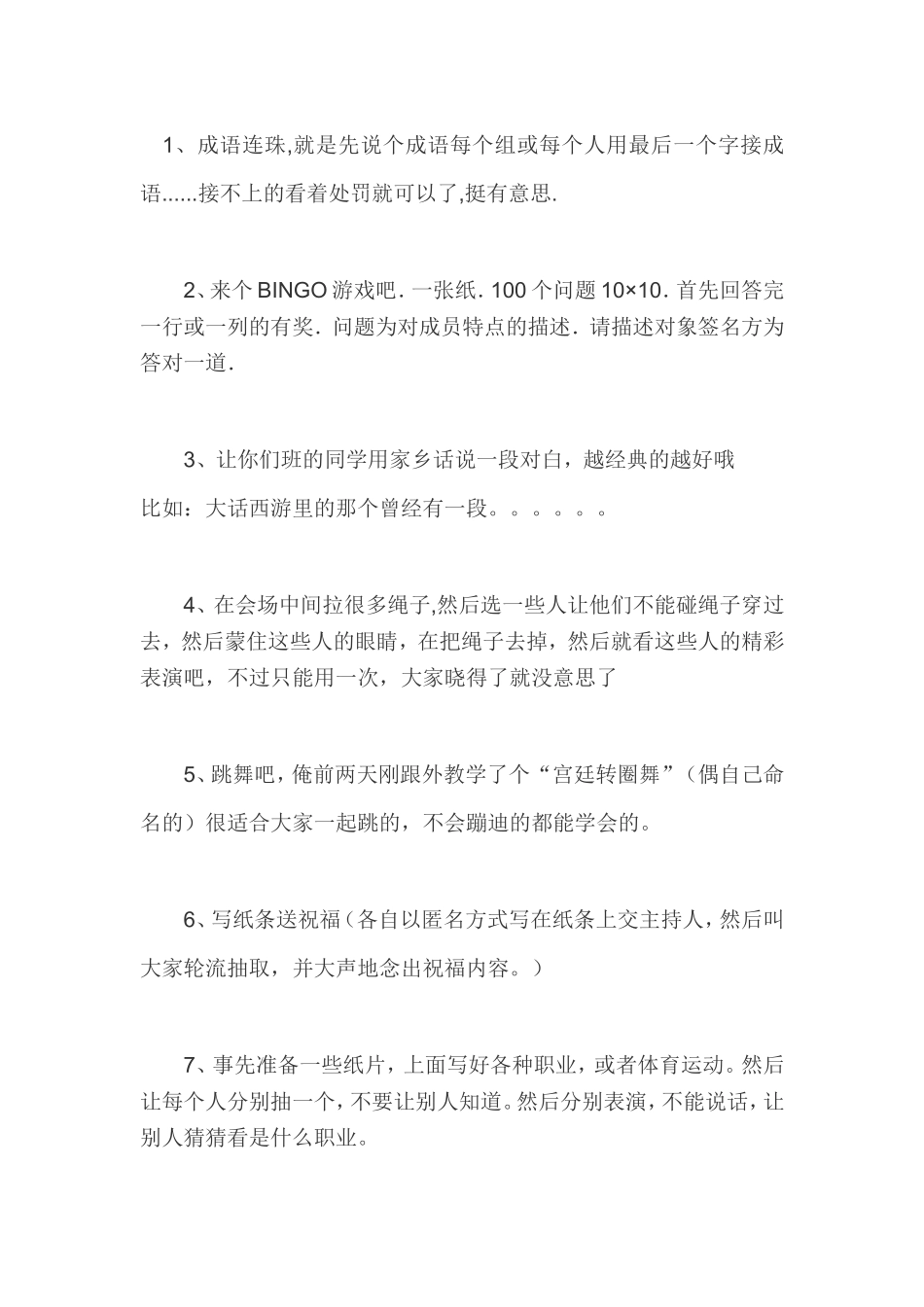 趣味互动游戏_第1页