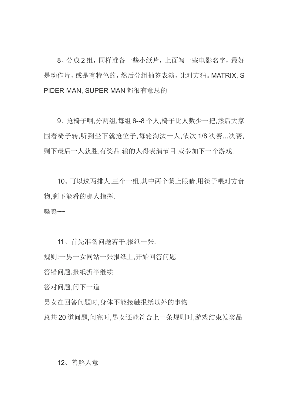 趣味互动游戏_第2页