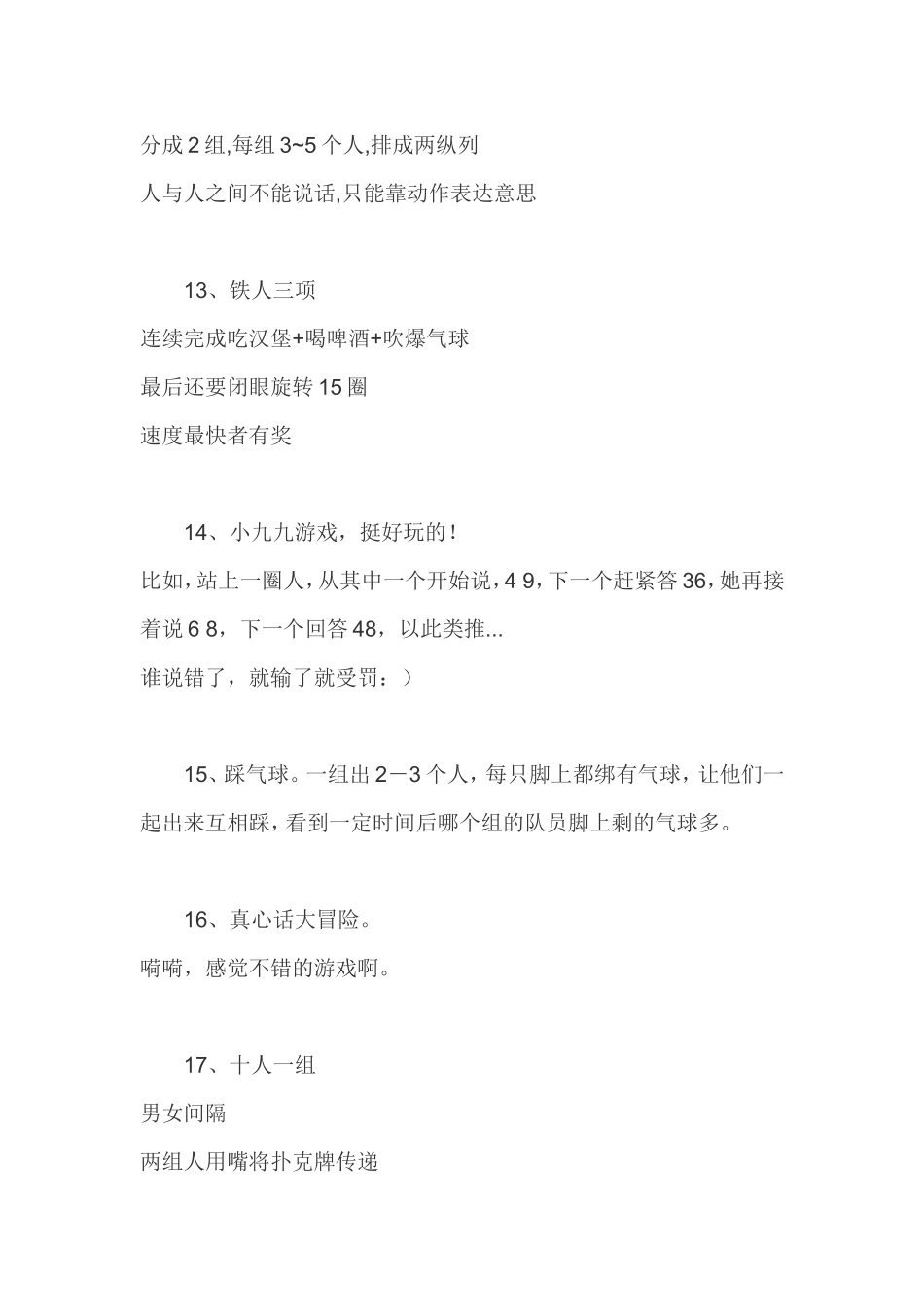 趣味互动游戏_第3页