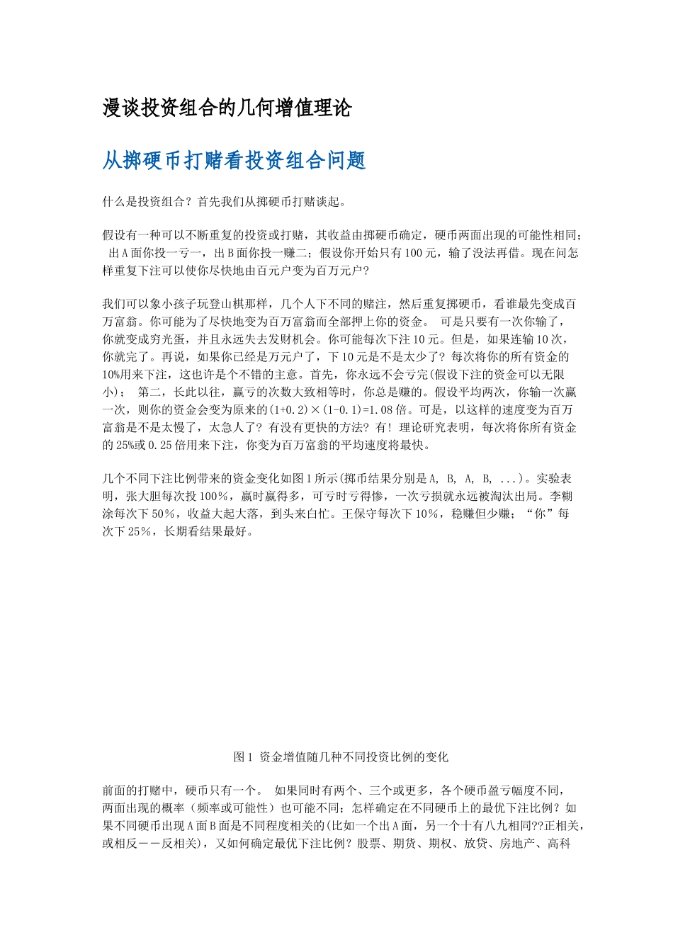 投资组合几何增值理论( 14)_第1页
