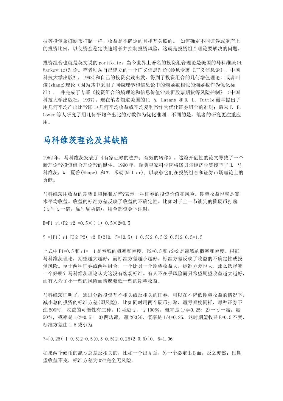 投资组合几何增值理论( 14)_第2页