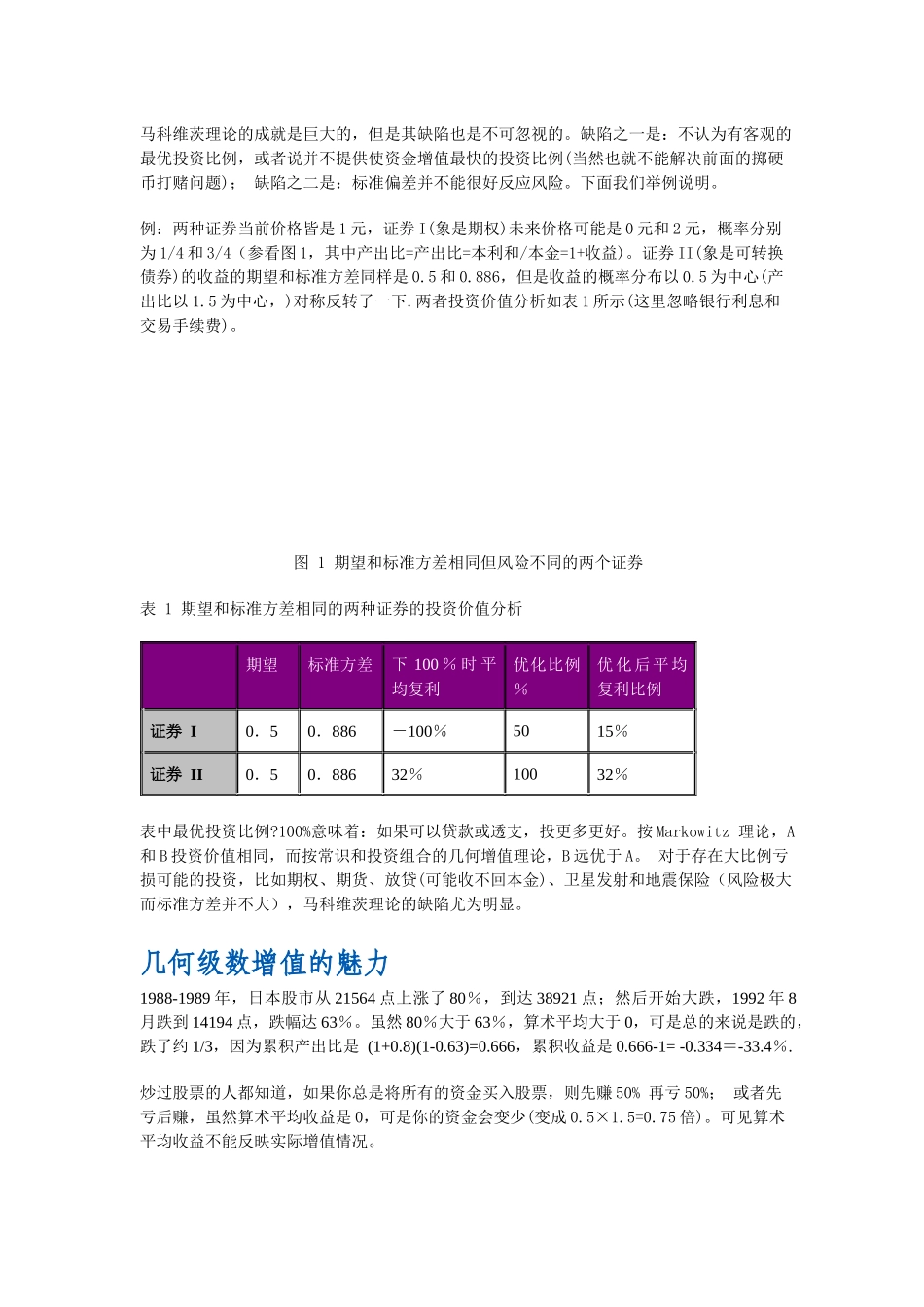投资组合几何增值理论( 14)_第3页