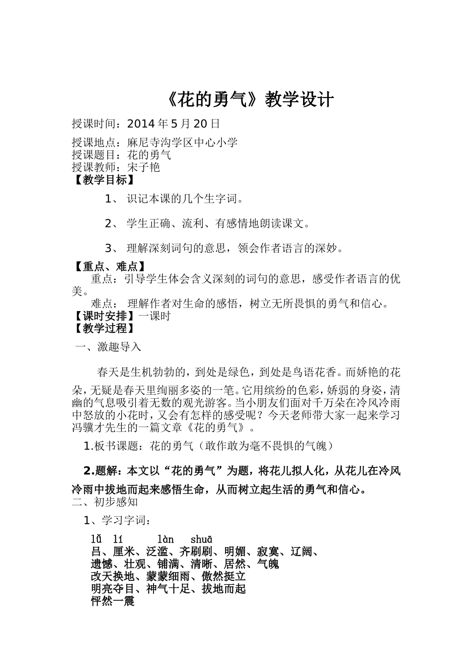 花的勇气教学设计_第1页