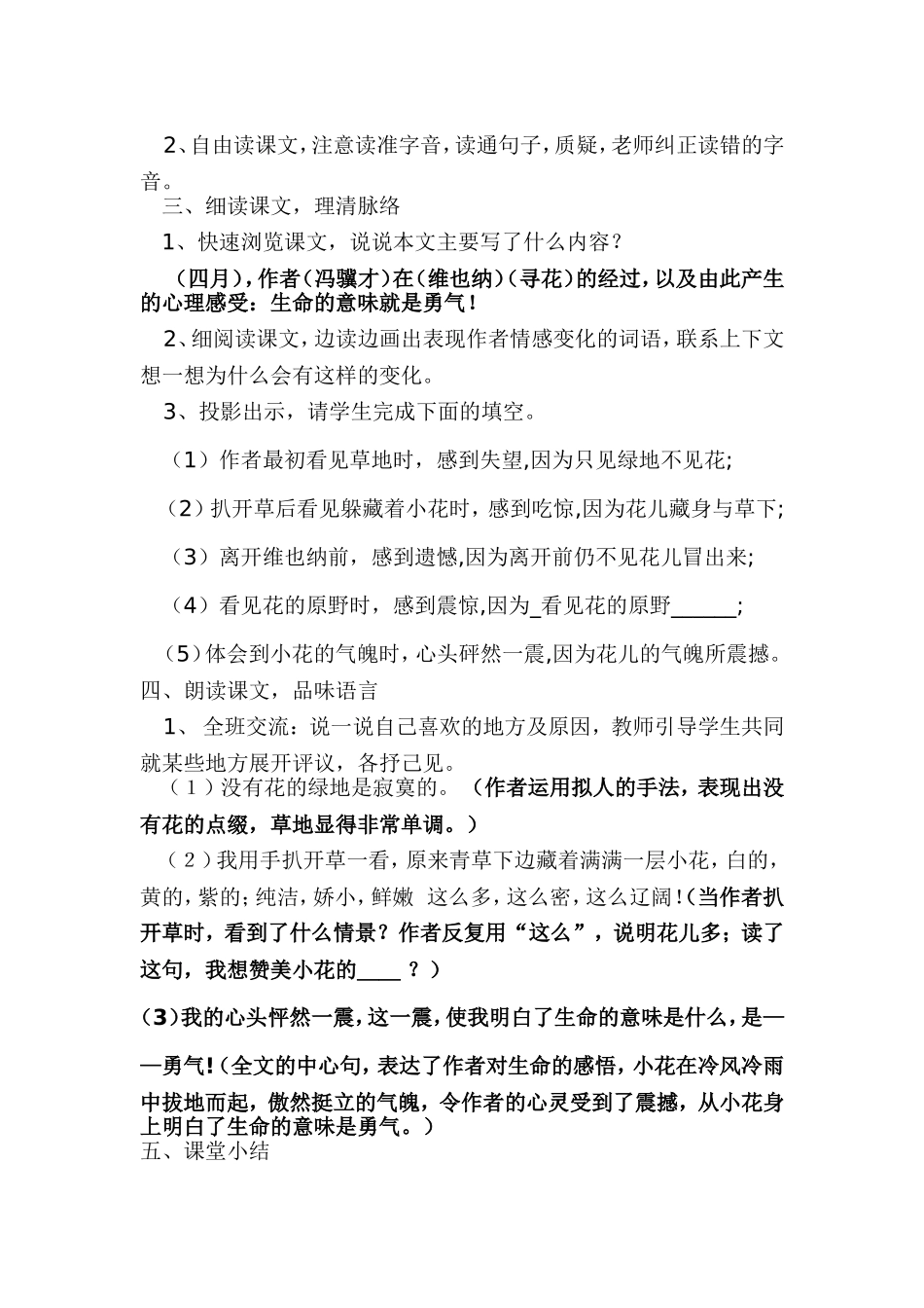 花的勇气教学设计_第2页