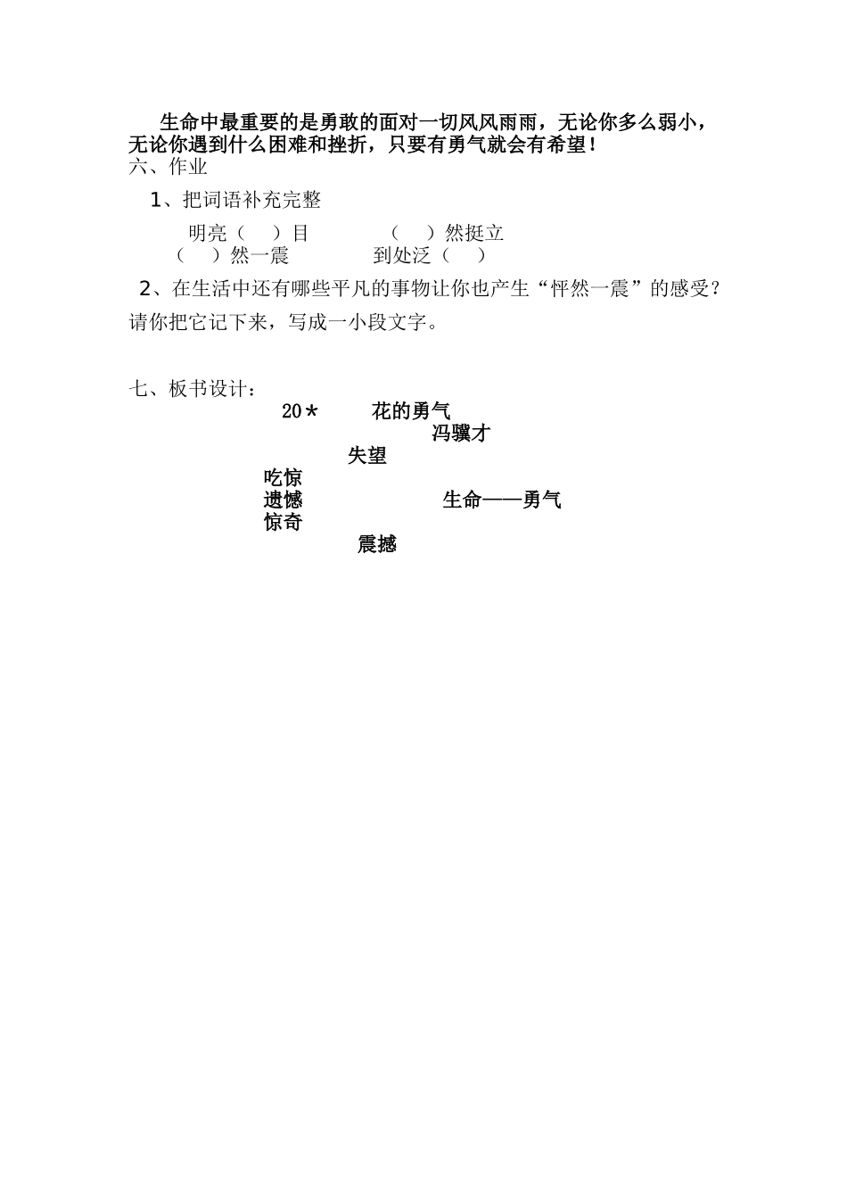 花的勇气教学设计_第3页