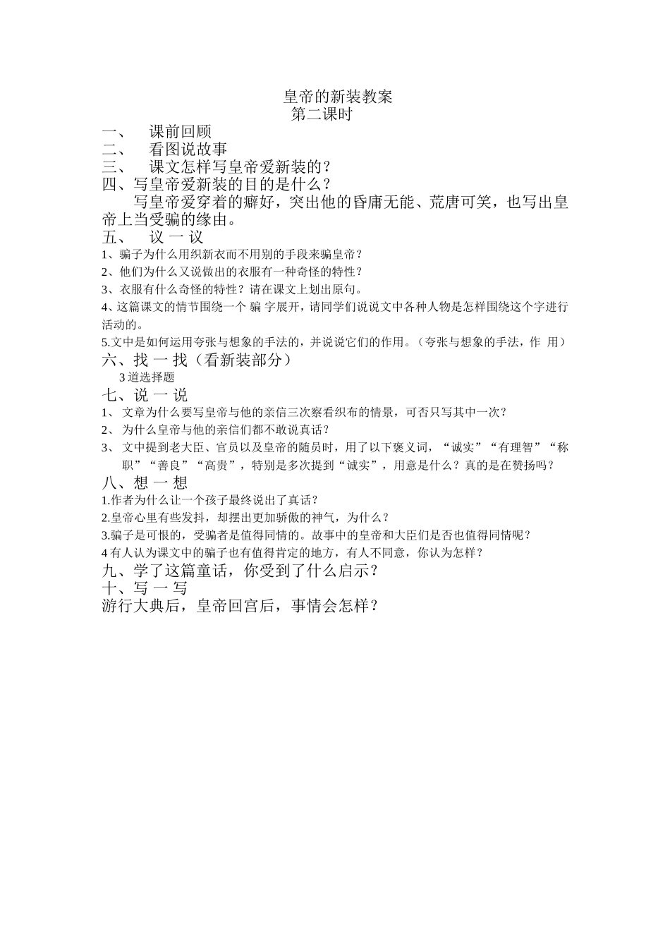 皇帝的新装教案第二课时_第1页