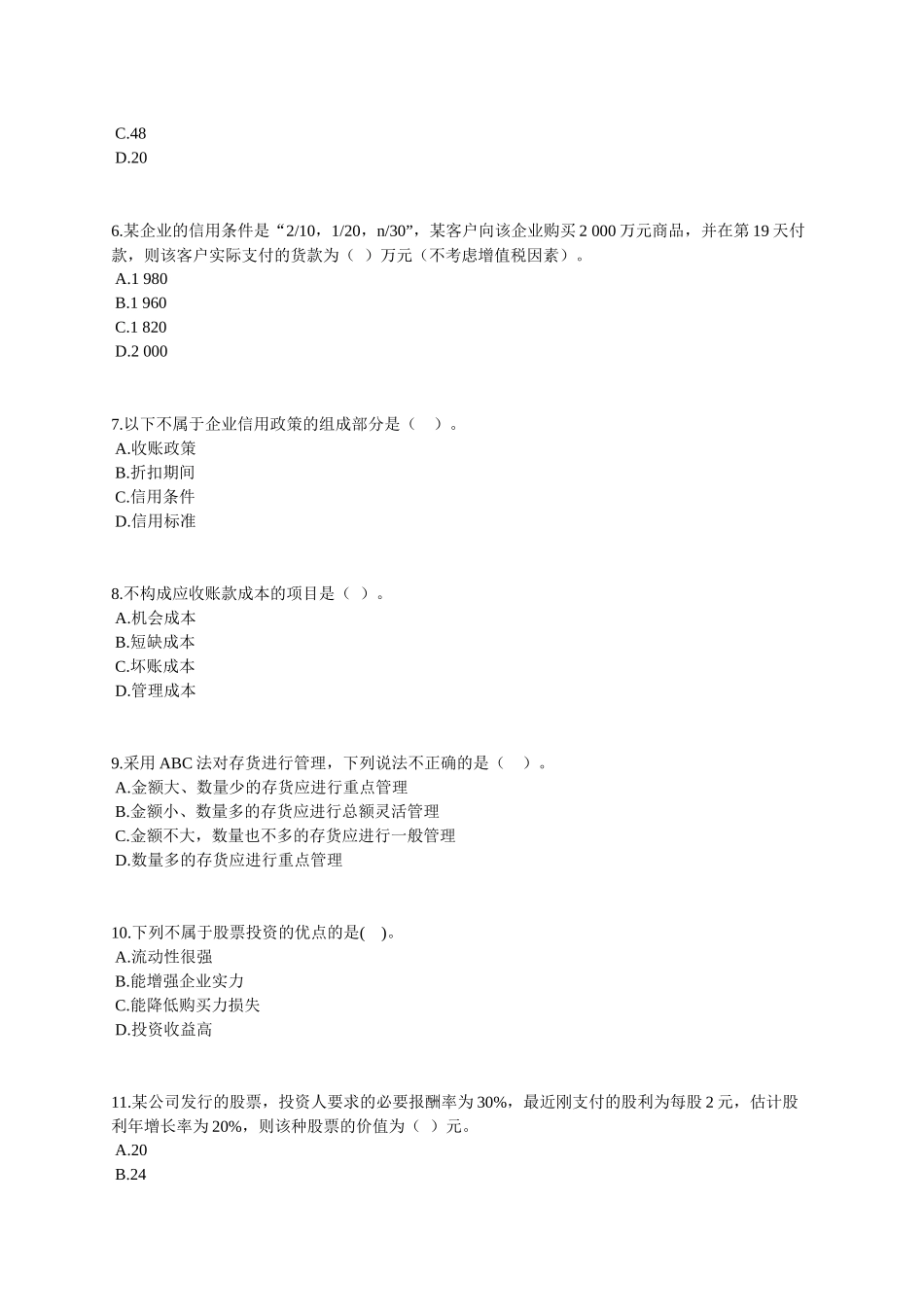 投资管理相关试题_第2页