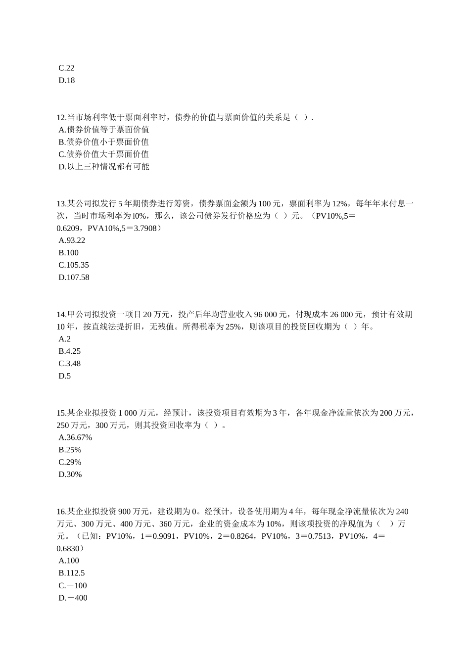 投资管理相关试题_第3页