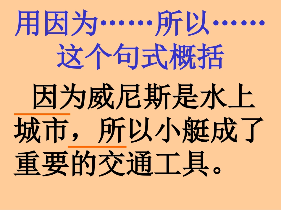 五年级下册《威尼斯的小艇》课件_第3页
