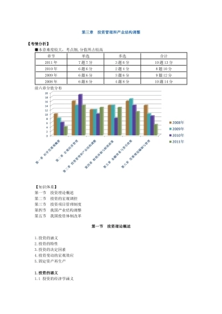 投资管理和产业结构调整