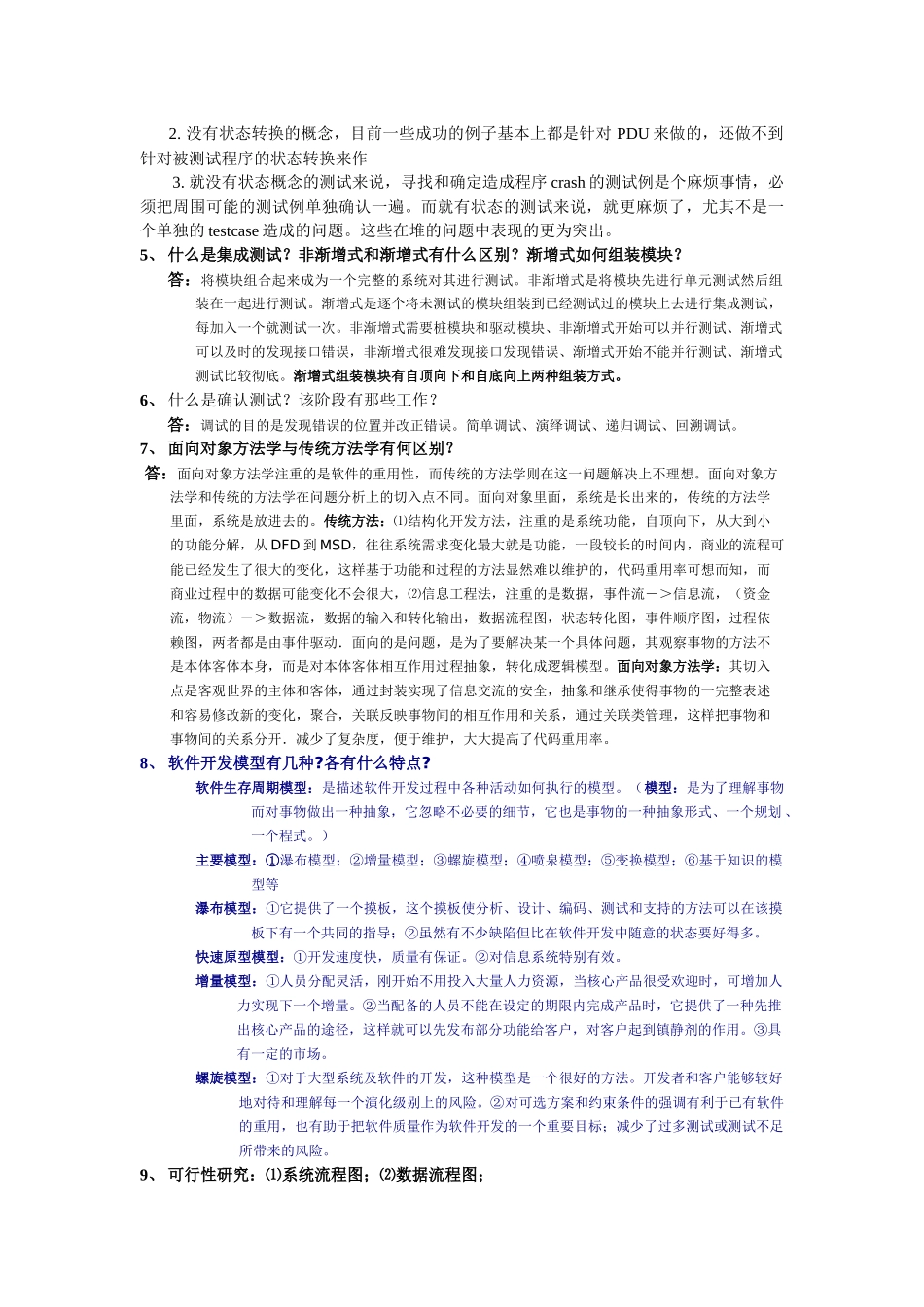 大学课程软件工程测试_第3页