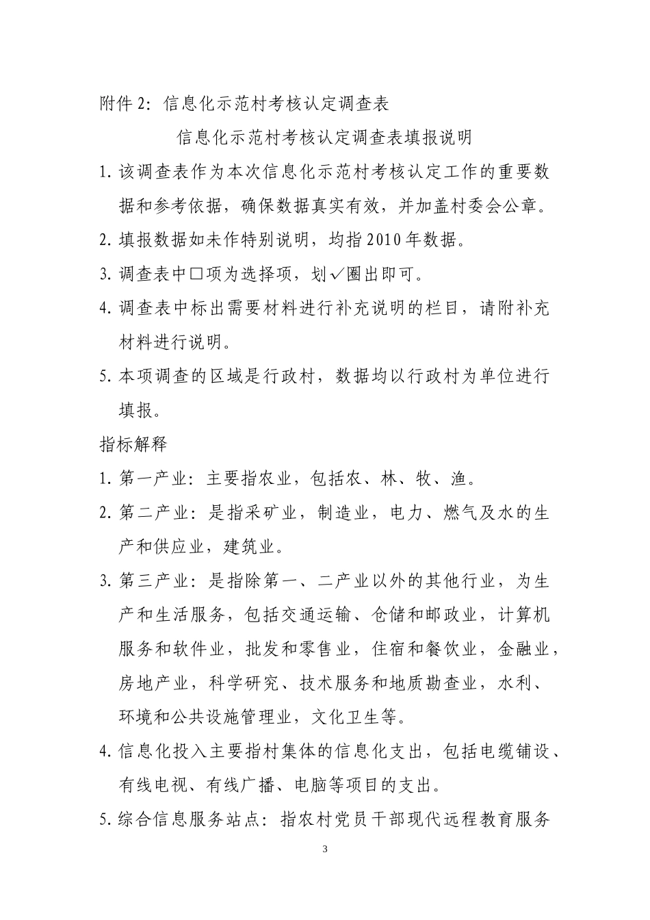 XXXX年信息化示范村_第3页