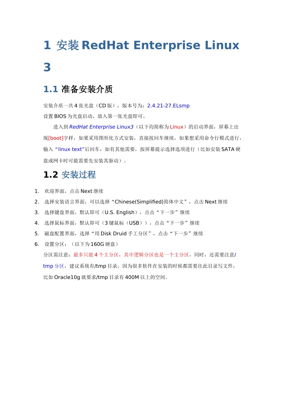 Linux安装Oracle10g(图文详解 教程)_第1页