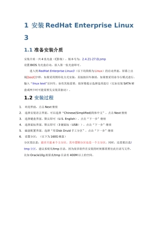Linux安装Oracle10g(图文详解 教程)