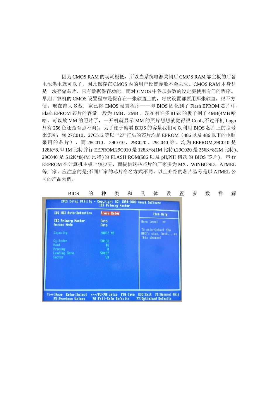 BIOSdoc基础_第2页