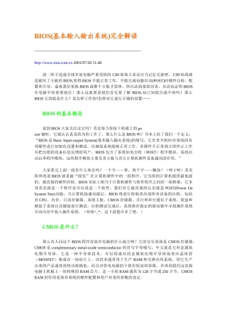 BIOSdoc基础