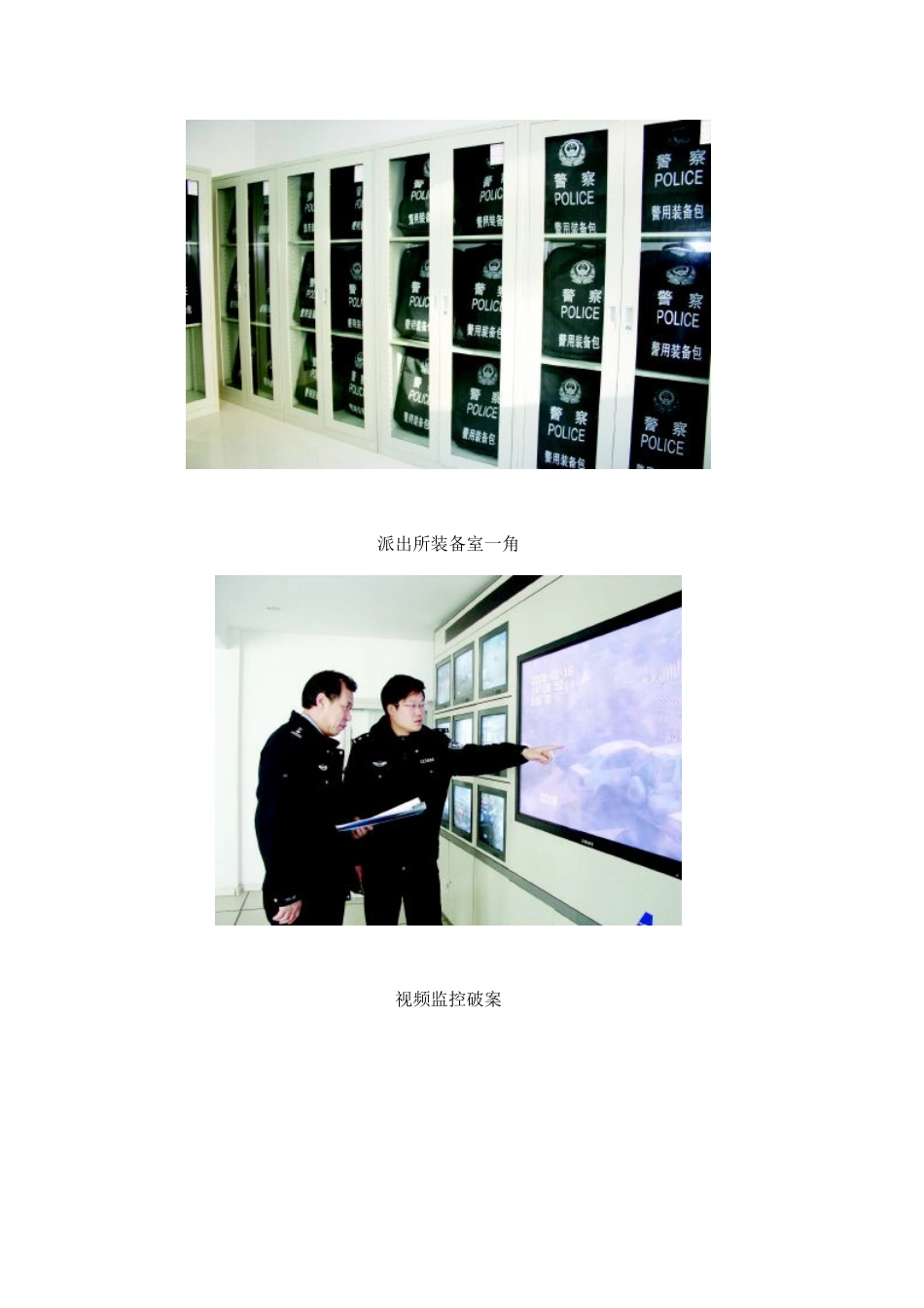 公安信息化建设实现新跨越_第2页