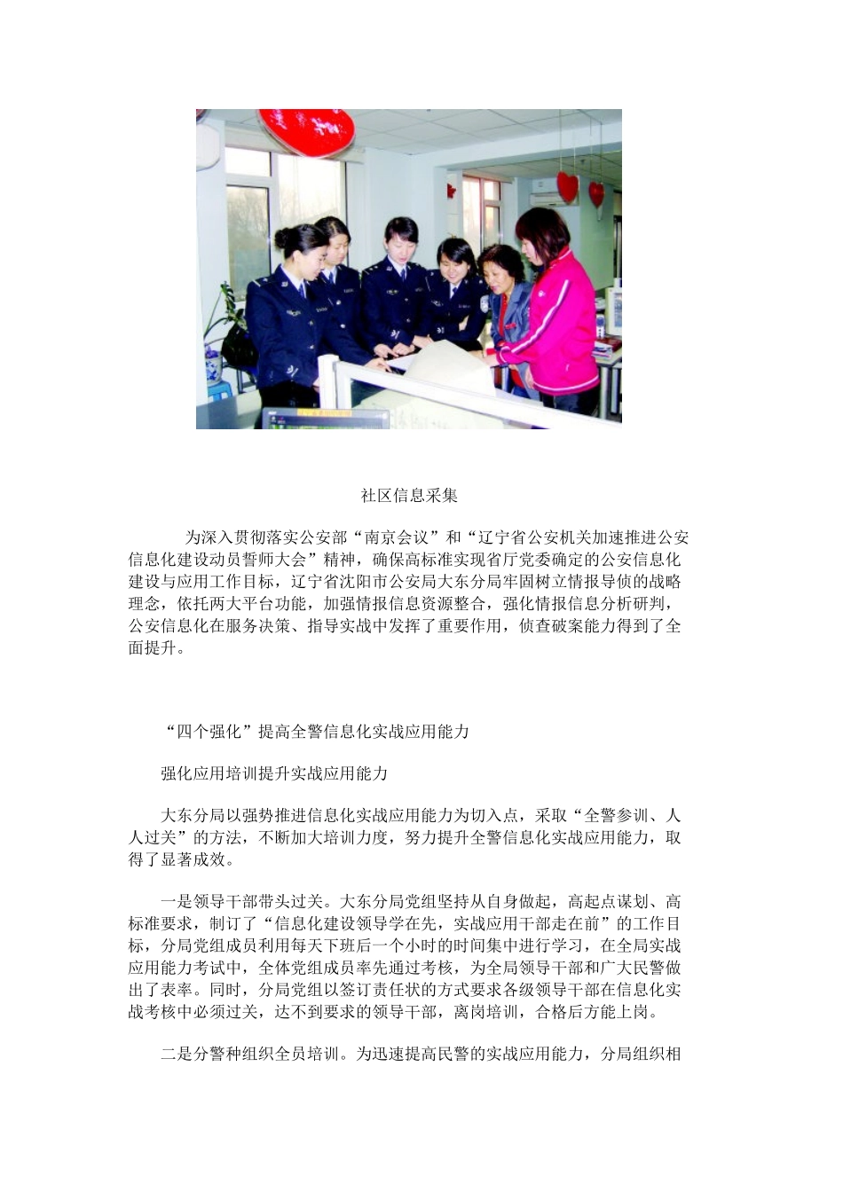 公安信息化建设实现新跨越_第3页