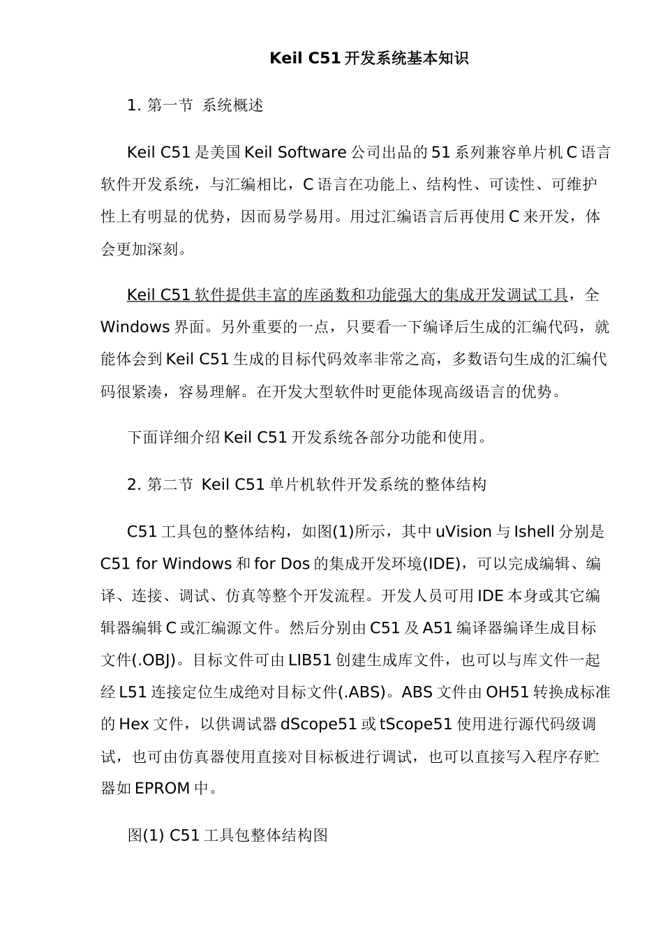 KeilC51开发系统知识_第1页