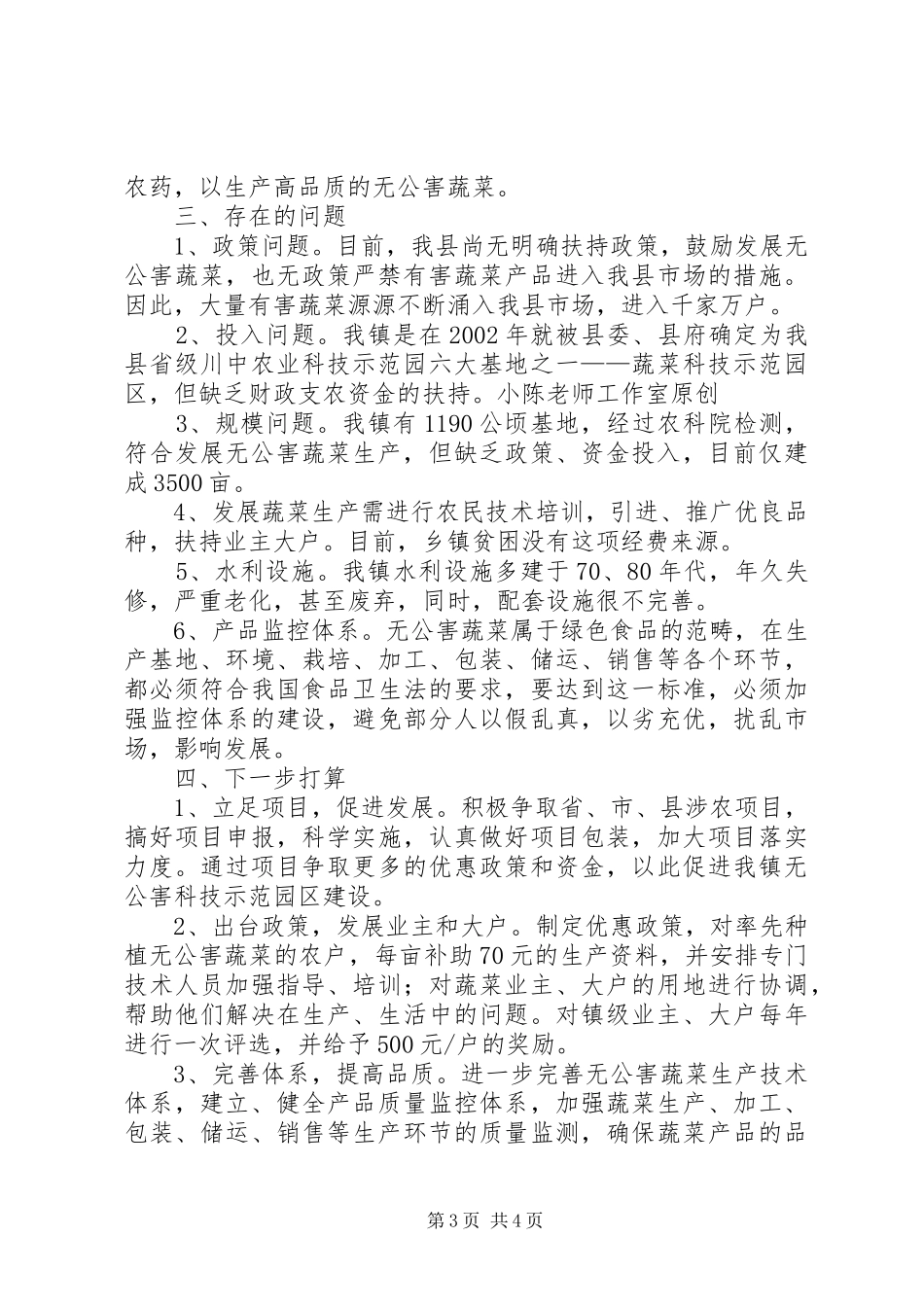 关于无公害蔬菜基地建设的情况汇报_第3页