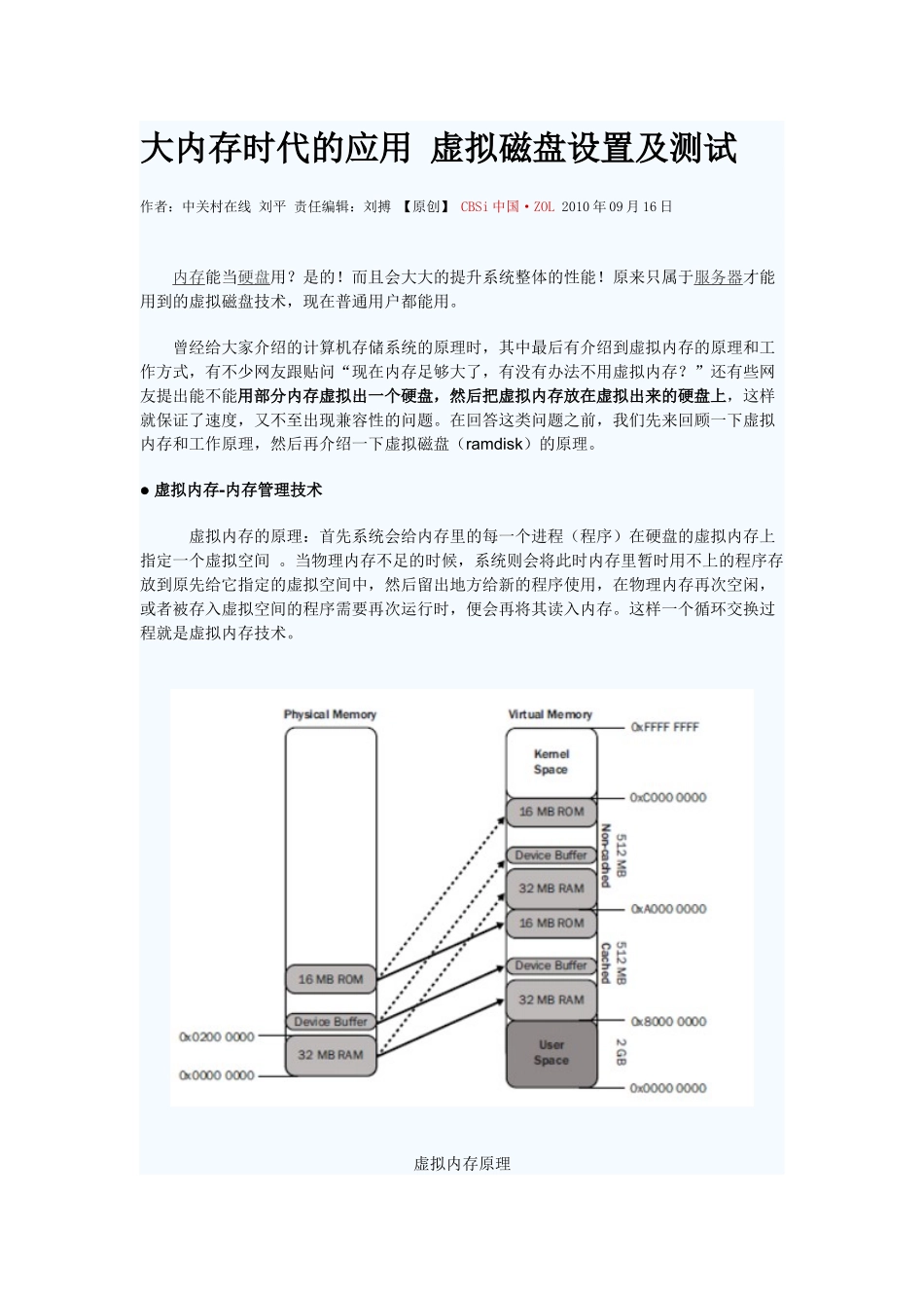 大内存时代的应用 虚拟磁盘设置及测试_第1页