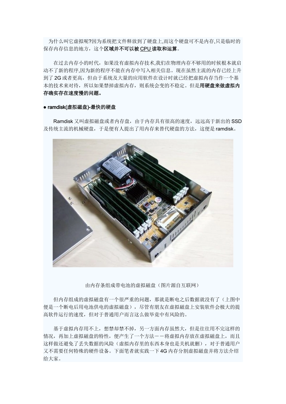 大内存时代的应用 虚拟磁盘设置及测试_第2页
