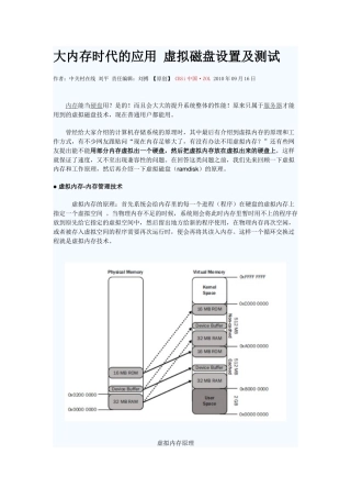 大内存时代的应用 虚拟磁盘设置及测试