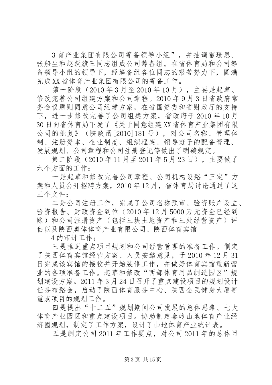 关于明确陕汽集团发展战略的请示报告6_第3页