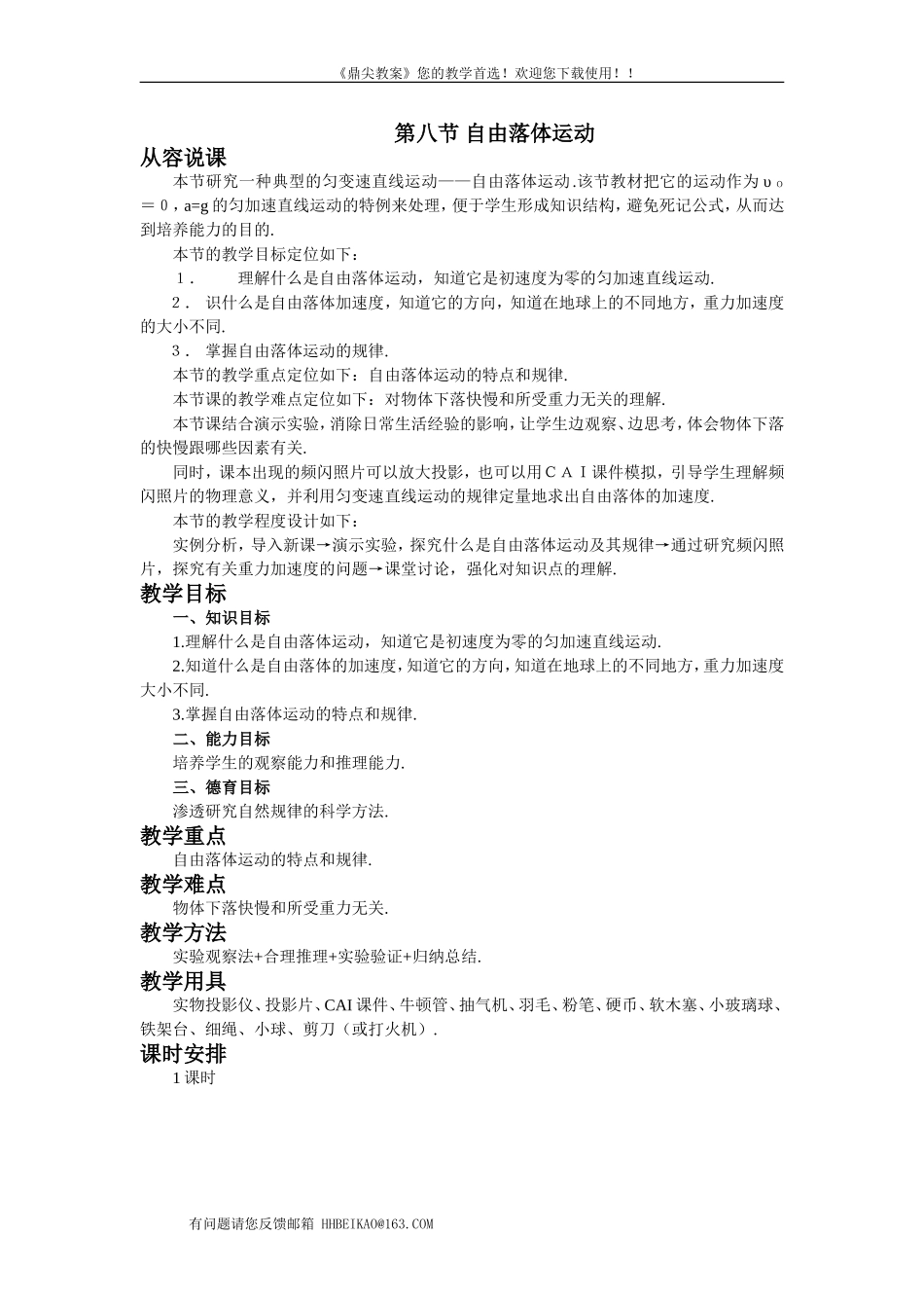 、自由落体运动(第)_第1页