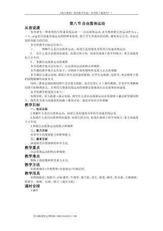 、自由落体运动(第)