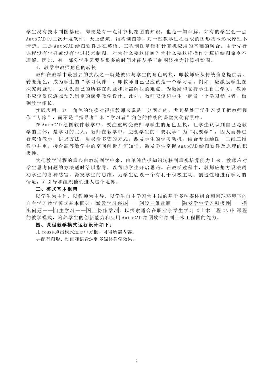 《土木工程CAD》课程教学模式初探_第2页