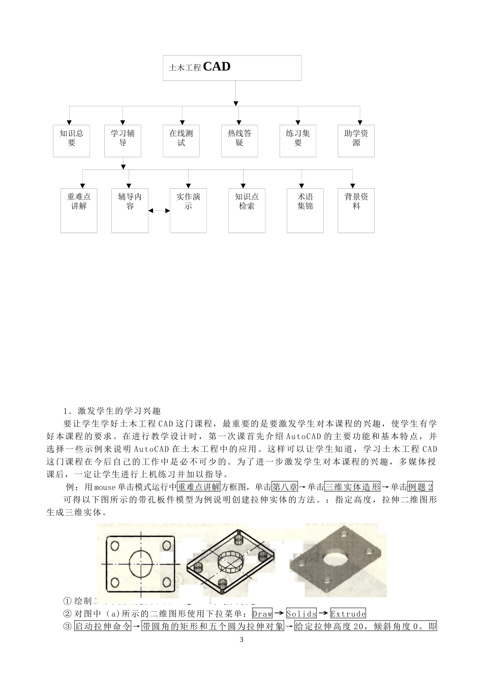 《土木工程CAD》课程教学模式初探_第3页
