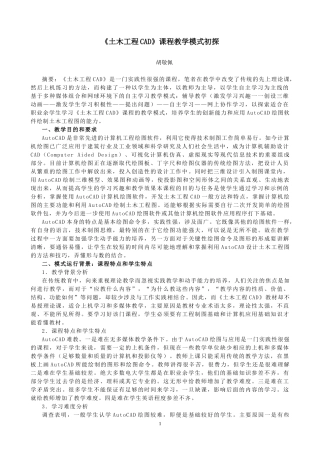 《土木工程CAD》课程教学模式初探