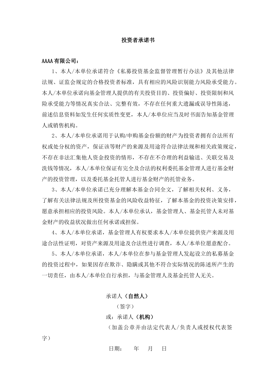 投资私募基金用基金募集合同_第2页