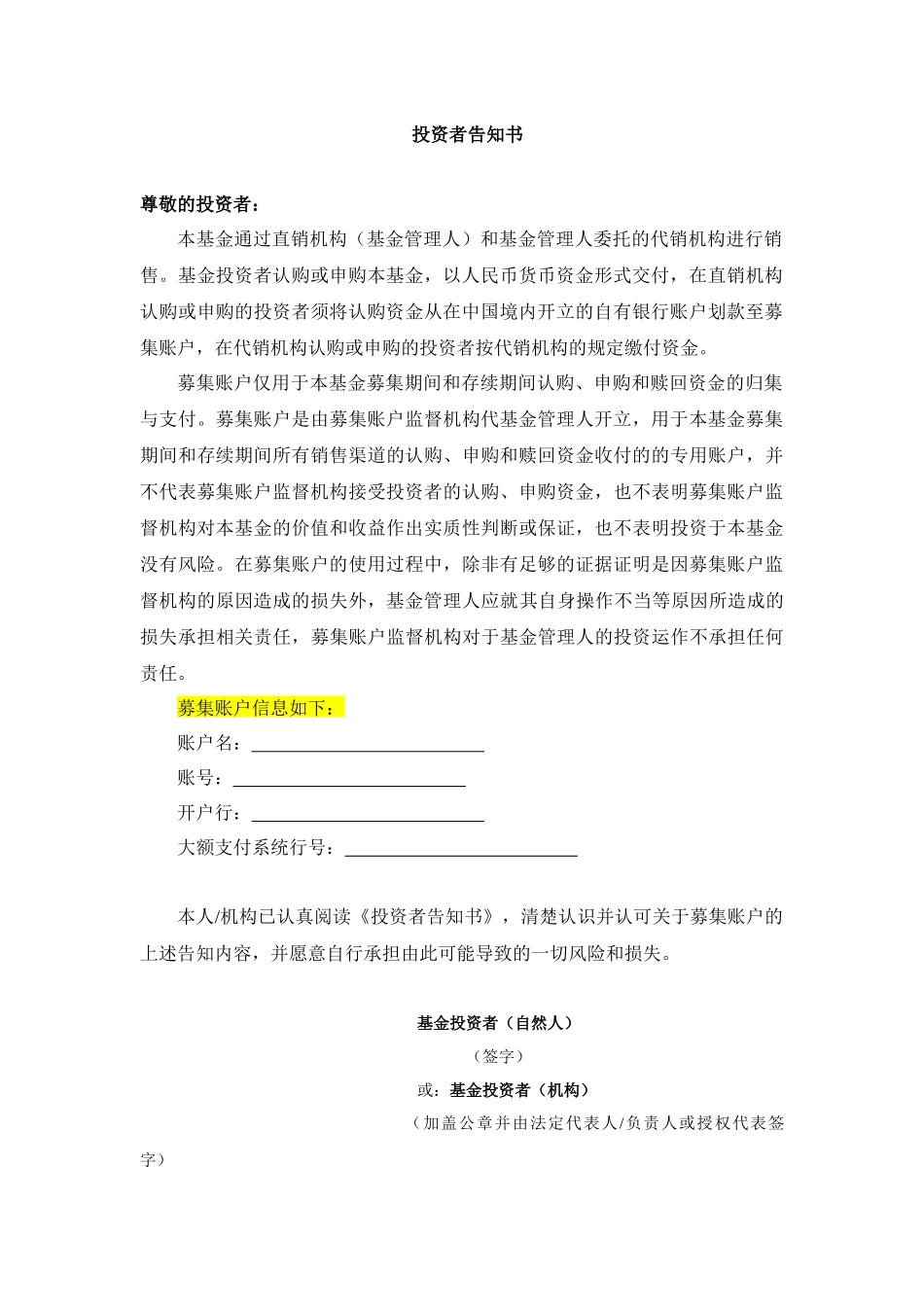 投资私募基金用基金募集合同_第3页