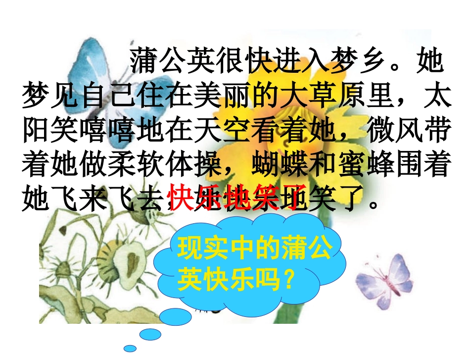 蒲公英的梦课件_第2页