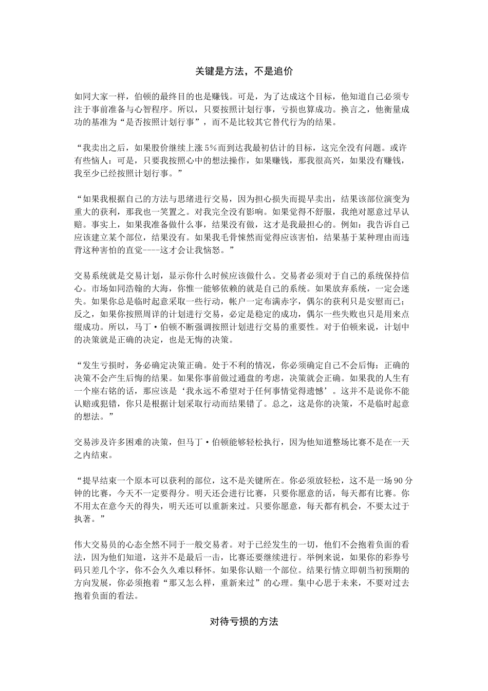 投资的关键是方法_第1页