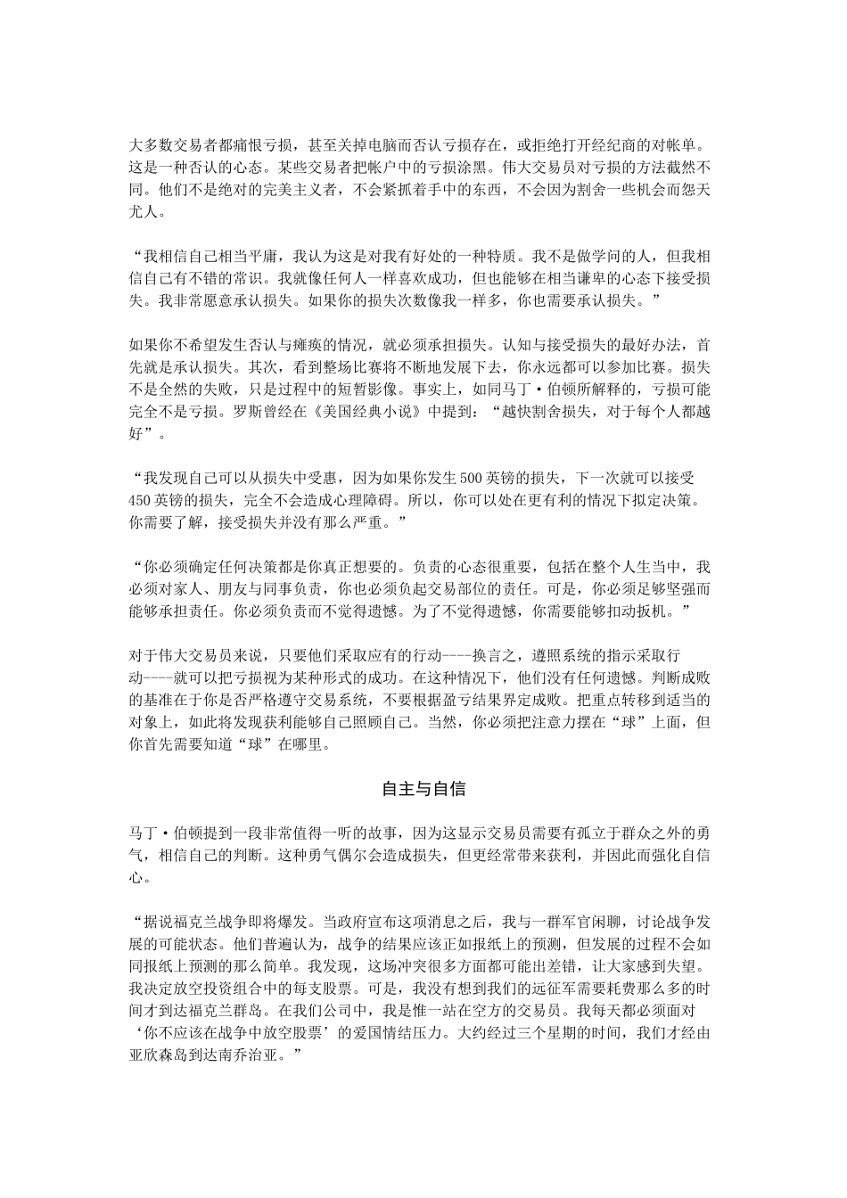 投资的关键是方法_第2页